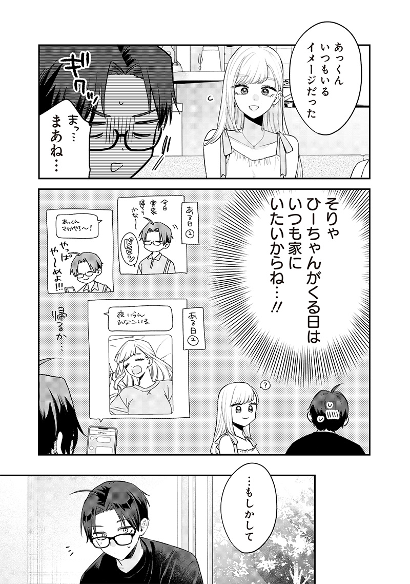 Ane no Yuujin (TAKASE Waka) - Chapter 16.1 - Page 7