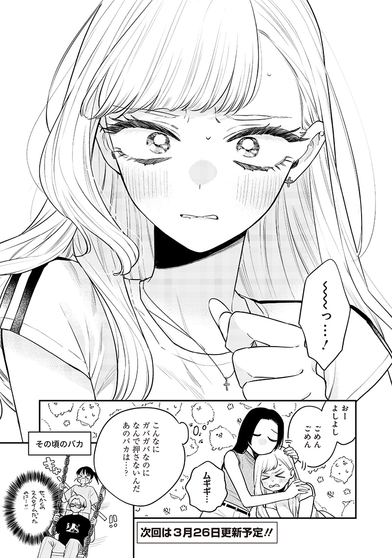 Ane no Yuujin (TAKASE Waka) - Chapter 17.1 - Page 10