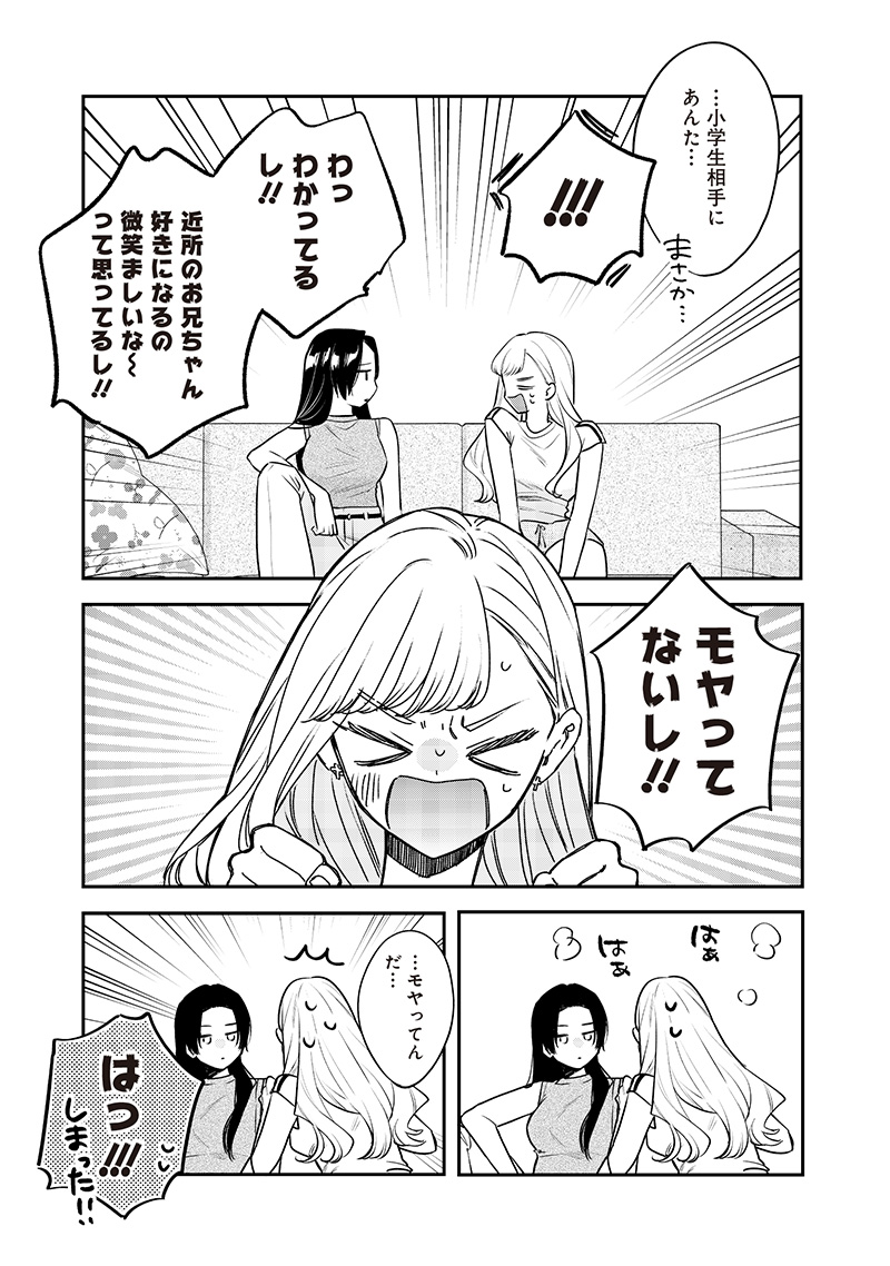 Ane no Yuujin (TAKASE Waka) - Chapter 17.1 - Page 9