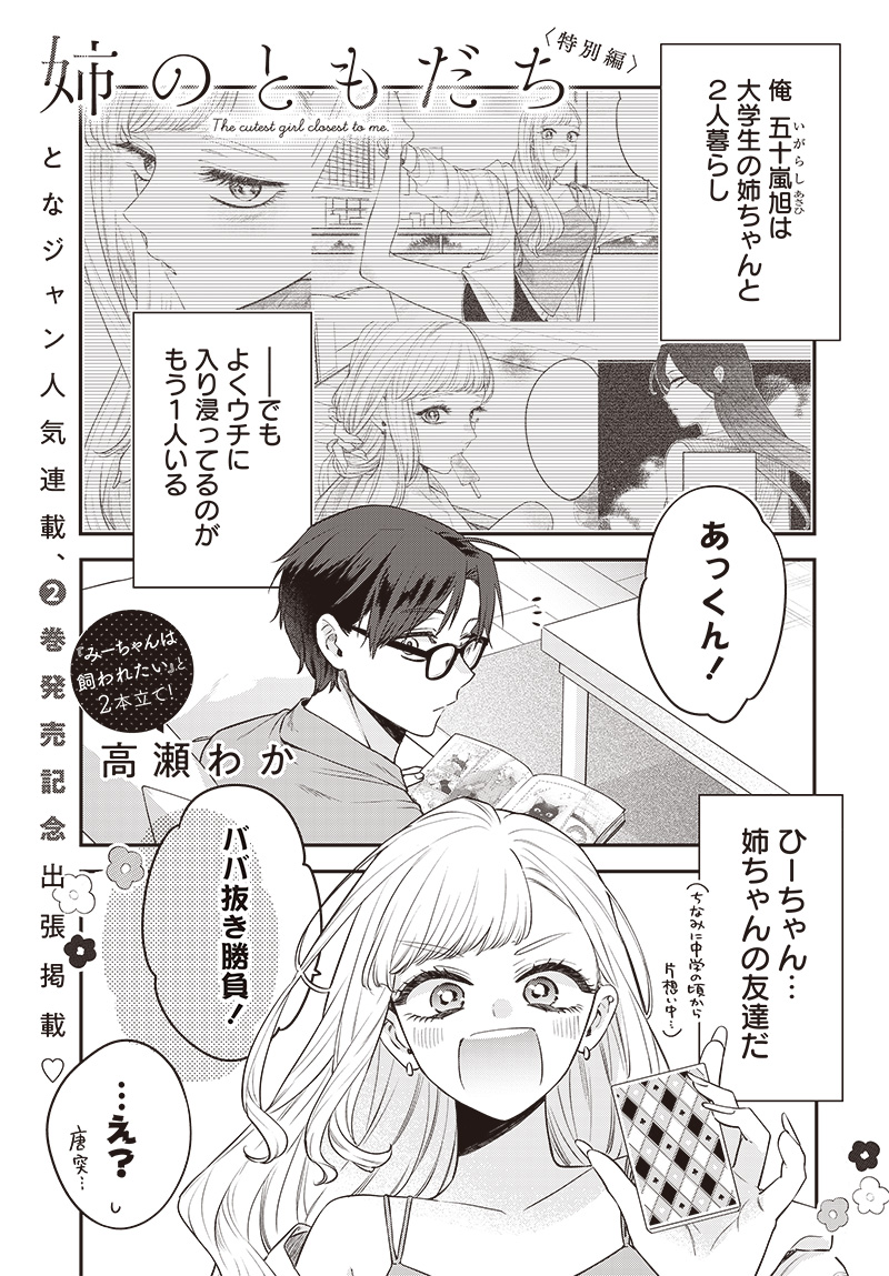 Ane no Yuujin (TAKASE Waka) - Chapter 17.15 - Page 1