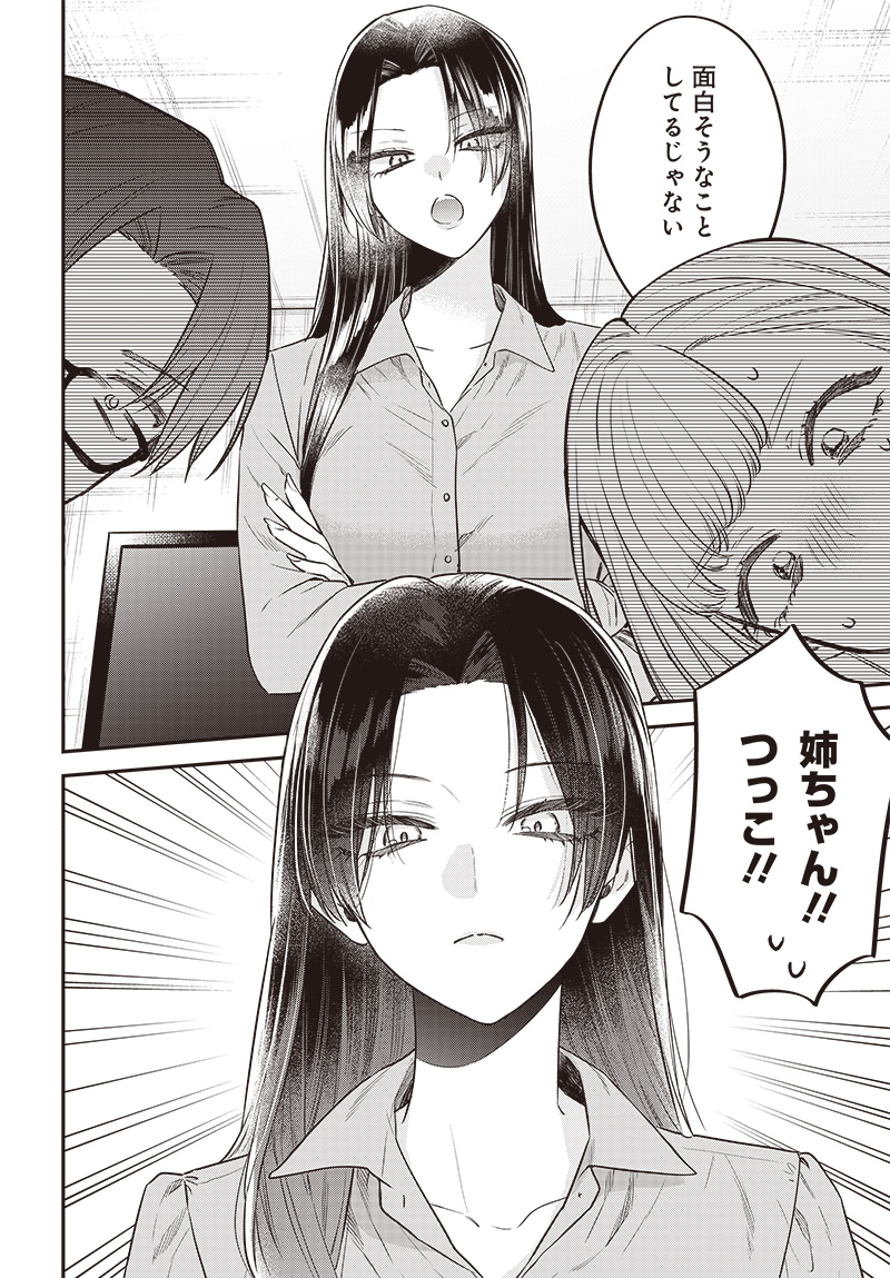 Ane no Yuujin (TAKASE Waka) - Chapter 17.15 - Page 10