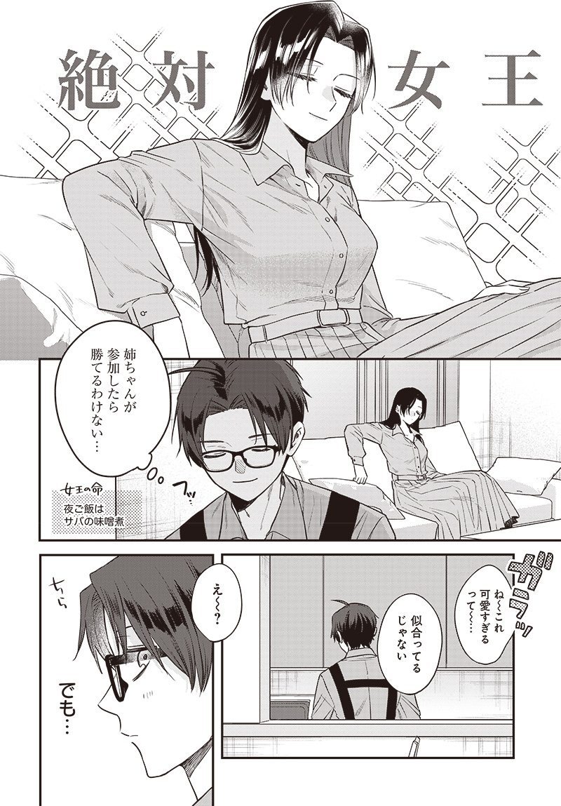 Ane no Yuujin (TAKASE Waka) - Chapter 17.15 - Page 12