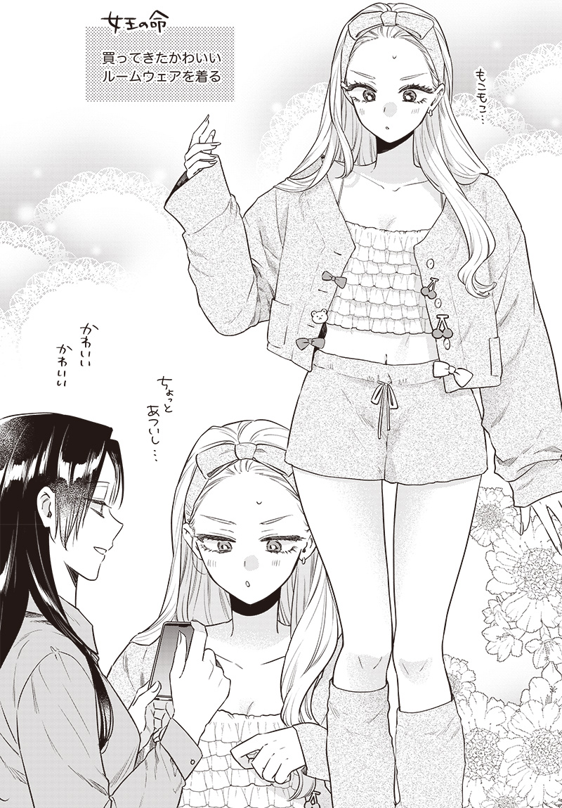 Ane no Yuujin (TAKASE Waka) - Chapter 17.15 - Page 13
