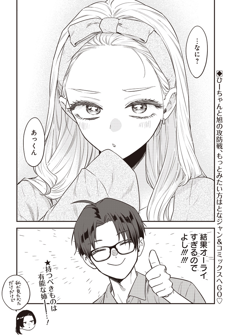 Ane no Yuujin (TAKASE Waka) - Chapter 17.15 - Page 14