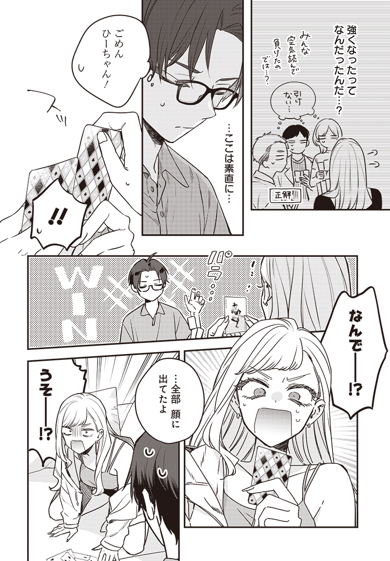 Ane no Yuujin (TAKASE Waka) - Chapter 17.15 - Page 8