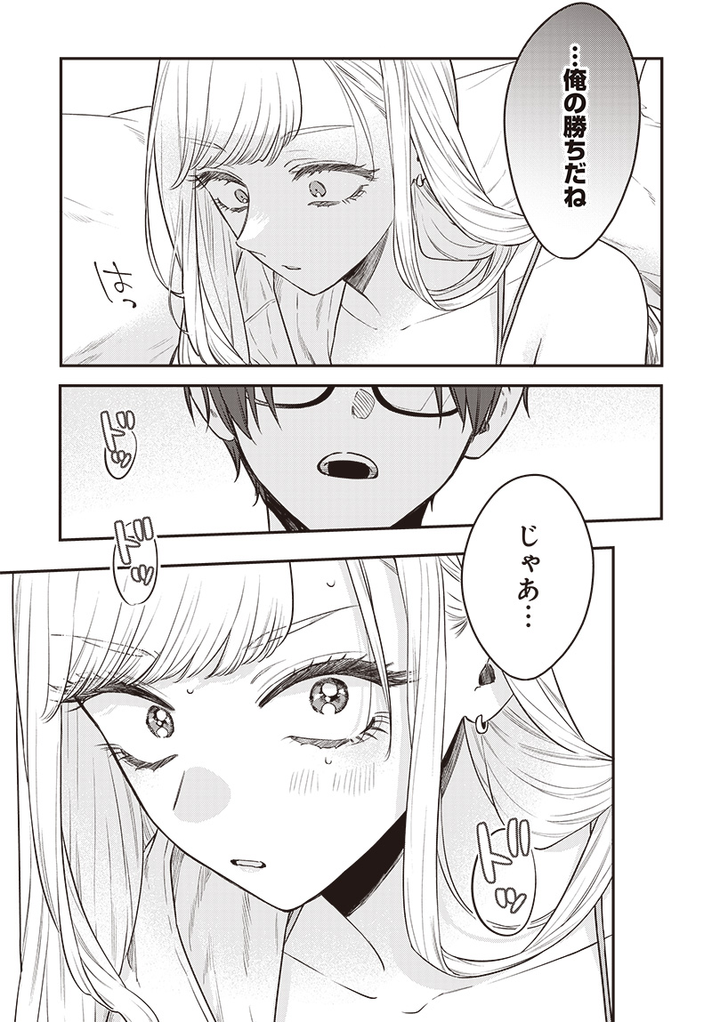 Ane no Yuujin (TAKASE Waka) - Chapter 17.15 - Page 9
