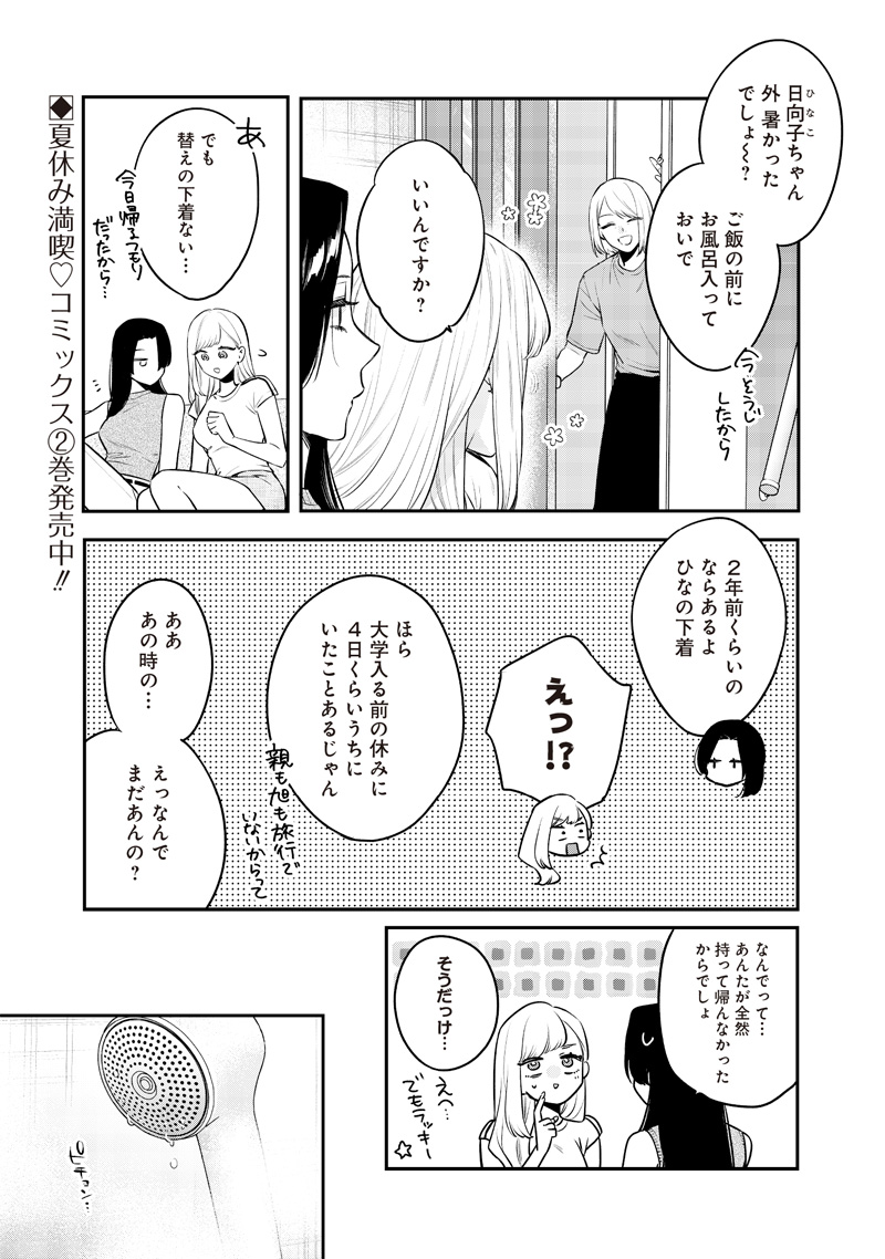 Ane no Yuujin (TAKASE Waka) - Chapter 17.2 - Page 1