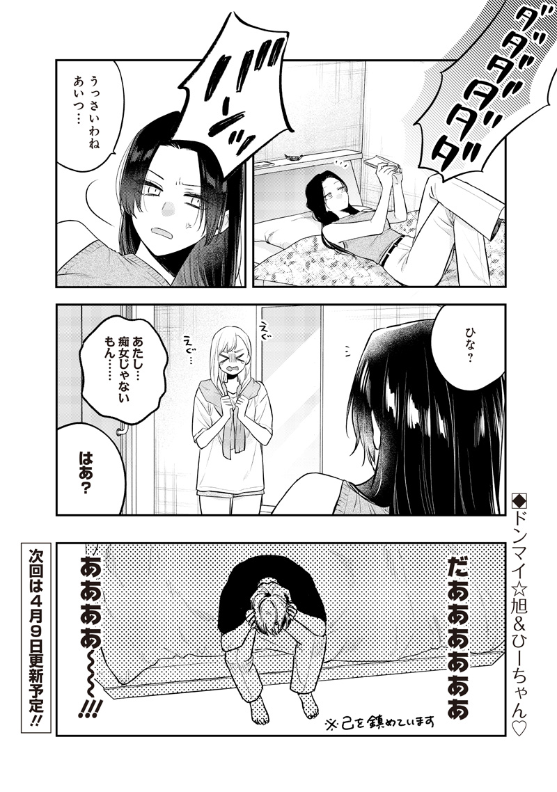 Ane no Yuujin (TAKASE Waka) - Chapter 17.2 - Page 10