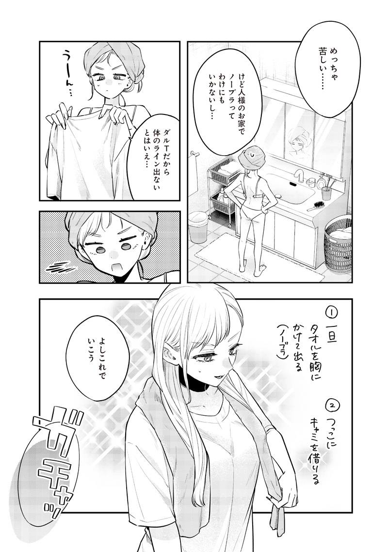 Ane no Yuujin (TAKASE Waka) - Chapter 17.2 - Page 4