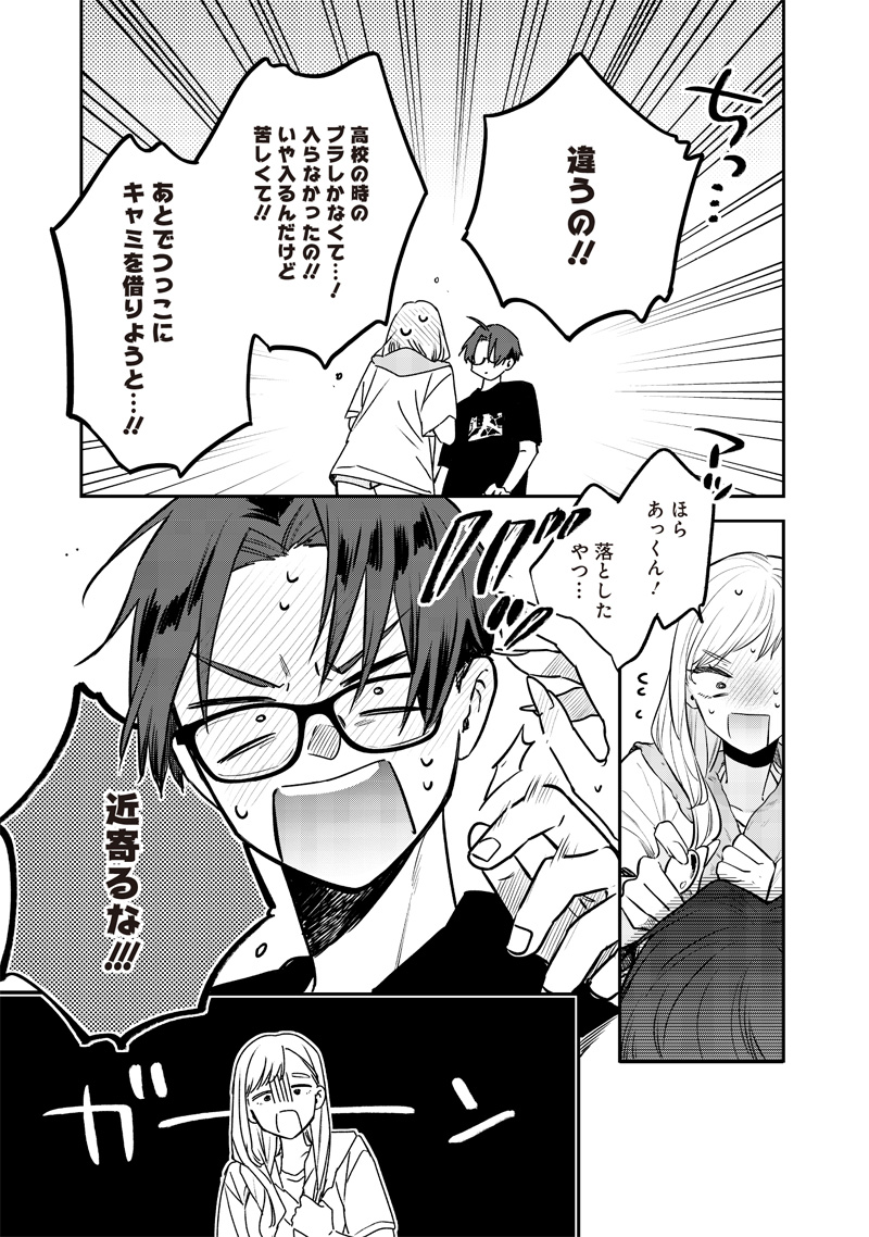 Ane no Yuujin (TAKASE Waka) - Chapter 17.2 - Page 9