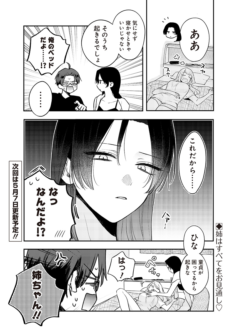 Ane no Yuujin (TAKASE Waka) - Chapter 18.2 - Page 10
