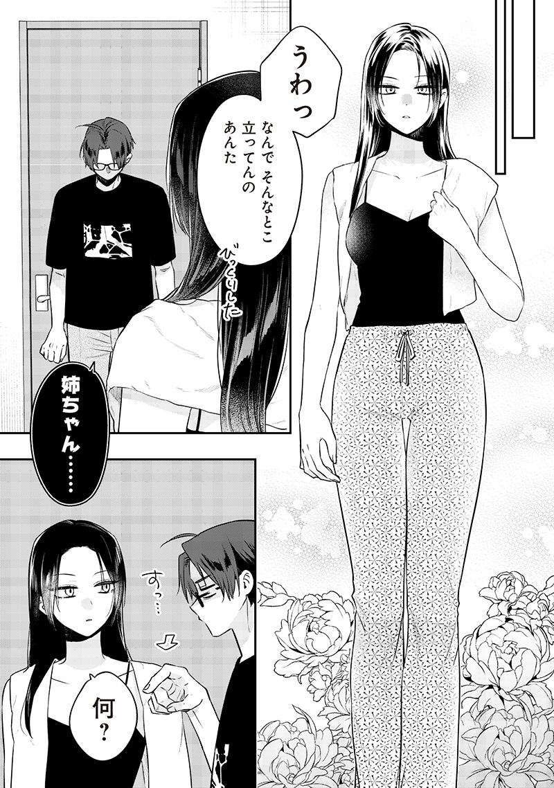 Ane no Yuujin (TAKASE Waka) - Chapter 18.2 - Page 9