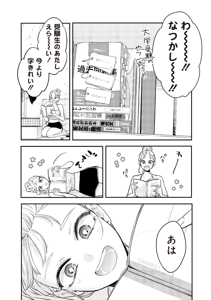 Ane no Yuujin (TAKASE Waka) - Chapter 19.1 - Page 4
