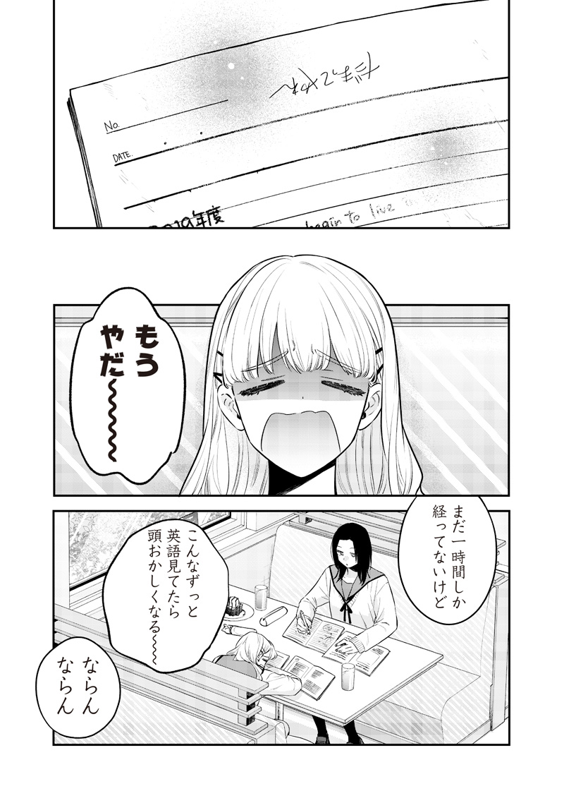 Ane no Yuujin (TAKASE Waka) - Chapter 19.1 - Page 5