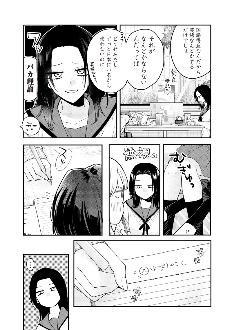 Ane no Yuujin (TAKASE Waka) - Chapter 19.1 - Page 6