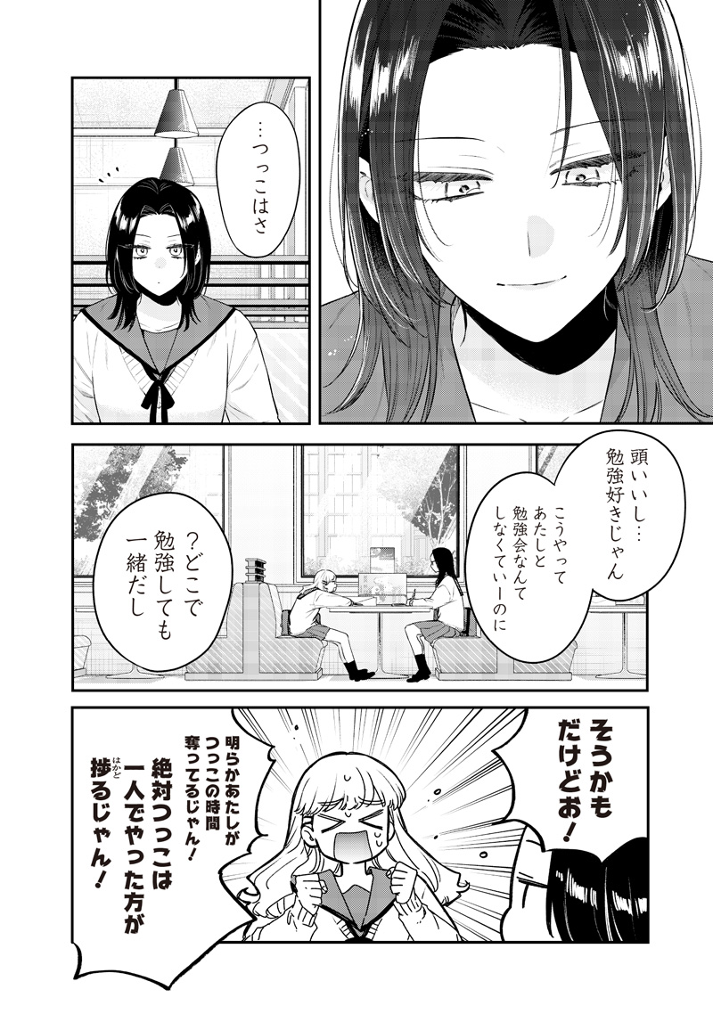 Ane no Yuujin (TAKASE Waka) - Chapter 19.1 - Page 8