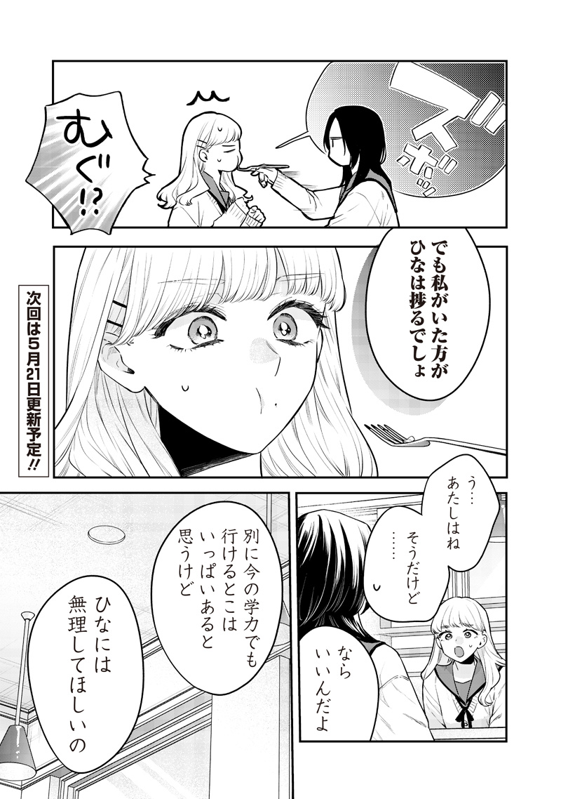 Ane no Yuujin (TAKASE Waka) - Chapter 19.1 - Page 9