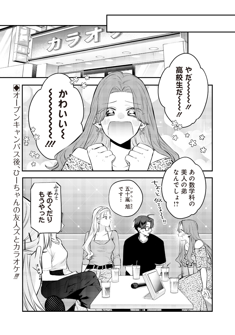 Ane no Yuujin (TAKASE Waka) - Chapter 20.3 - Page 1