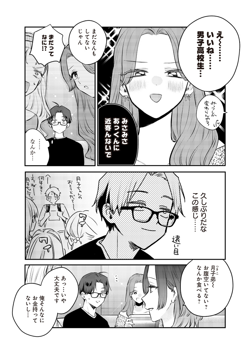 Ane no Yuujin (TAKASE Waka) - Chapter 20.3 - Page 2