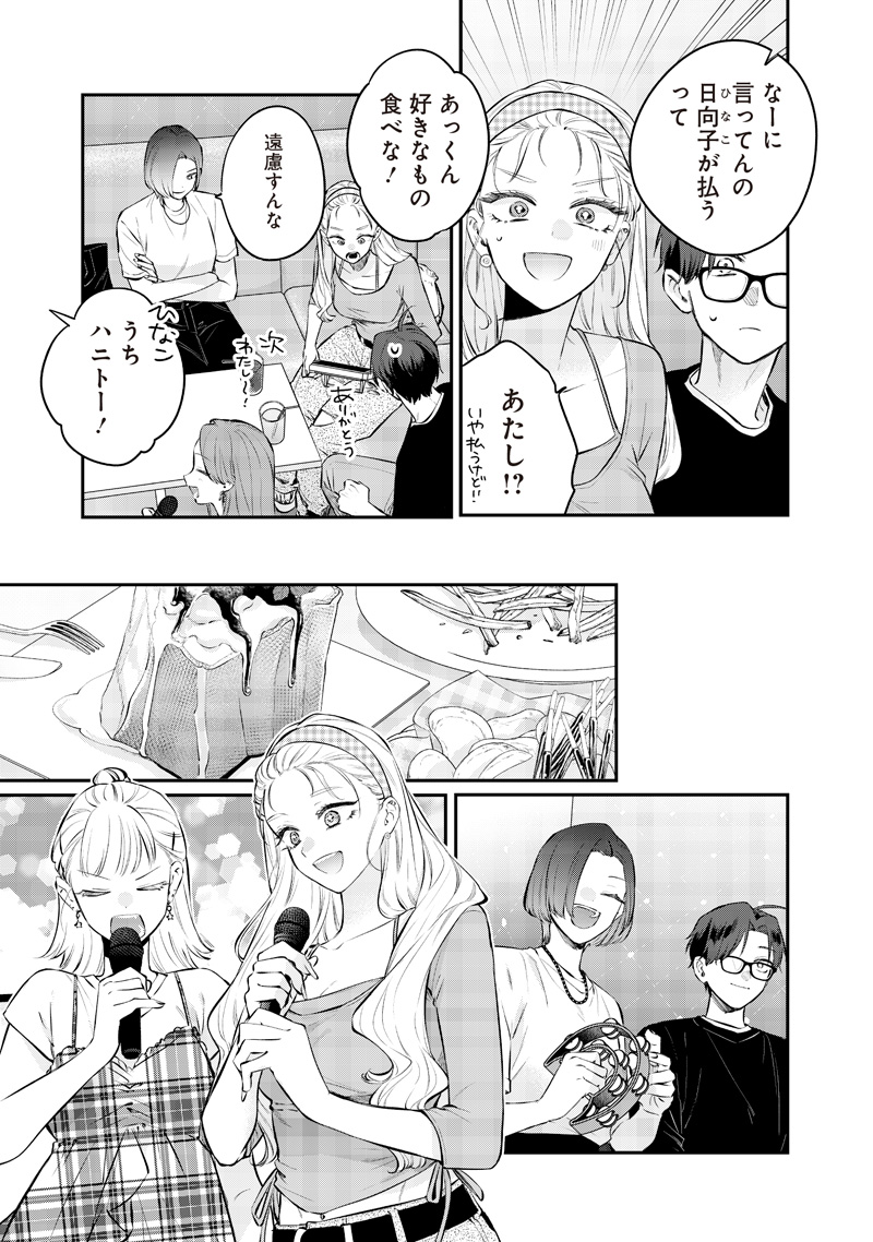 Ane no Yuujin (TAKASE Waka) - Chapter 20.3 - Page 3