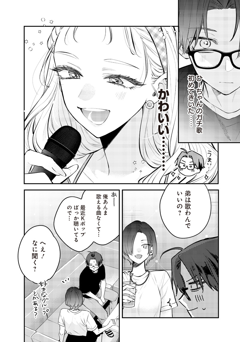 Ane no Yuujin (TAKASE Waka) - Chapter 20.3 - Page 4