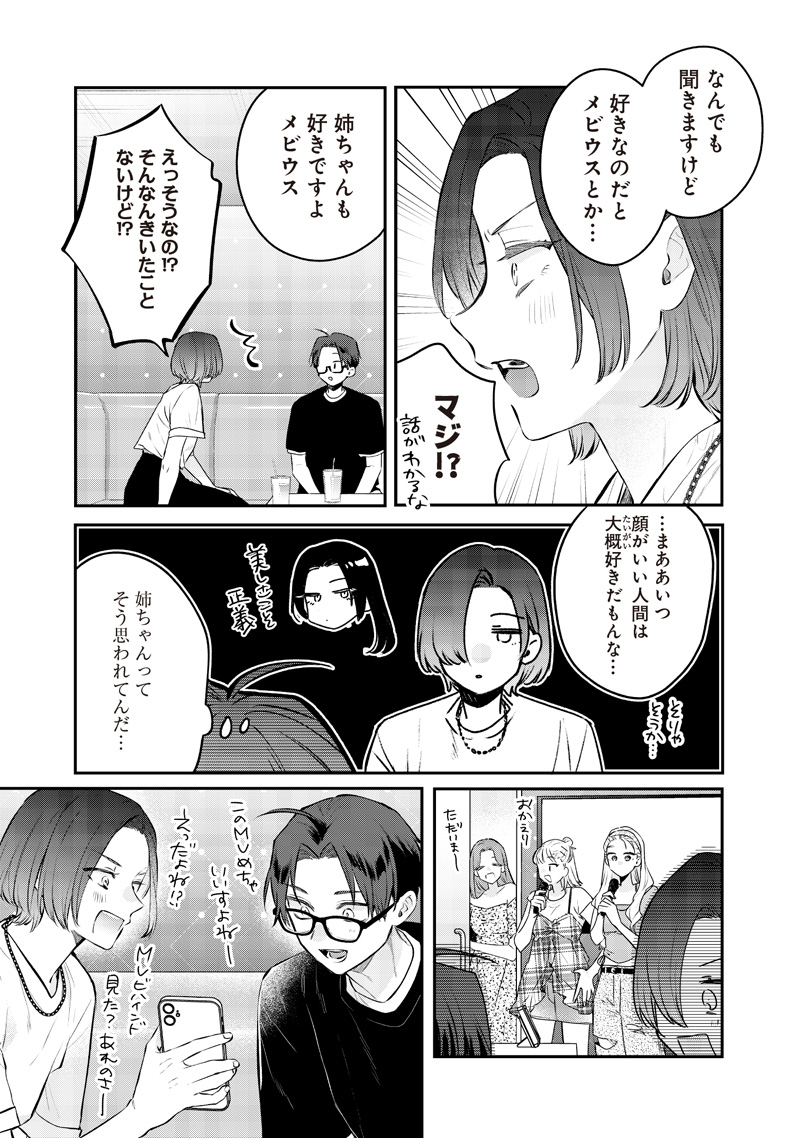 Ane no Yuujin (TAKASE Waka) - Chapter 20.3 - Page 5