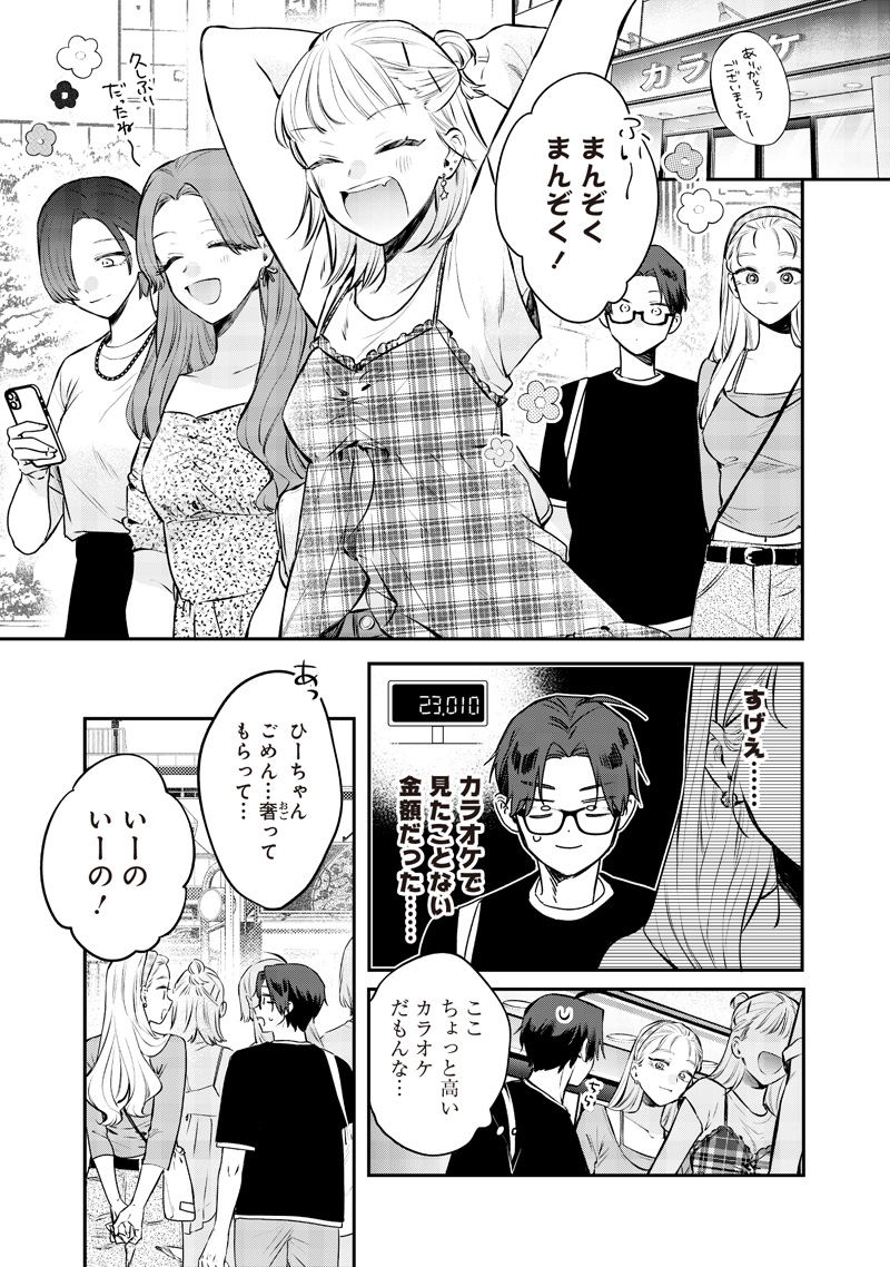 Ane no Yuujin (TAKASE Waka) - Chapter 20.3 - Page 7