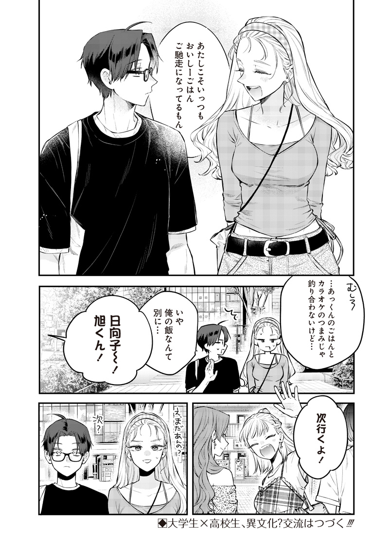 Ane no Yuujin (TAKASE Waka) - Chapter 20.3 - Page 8