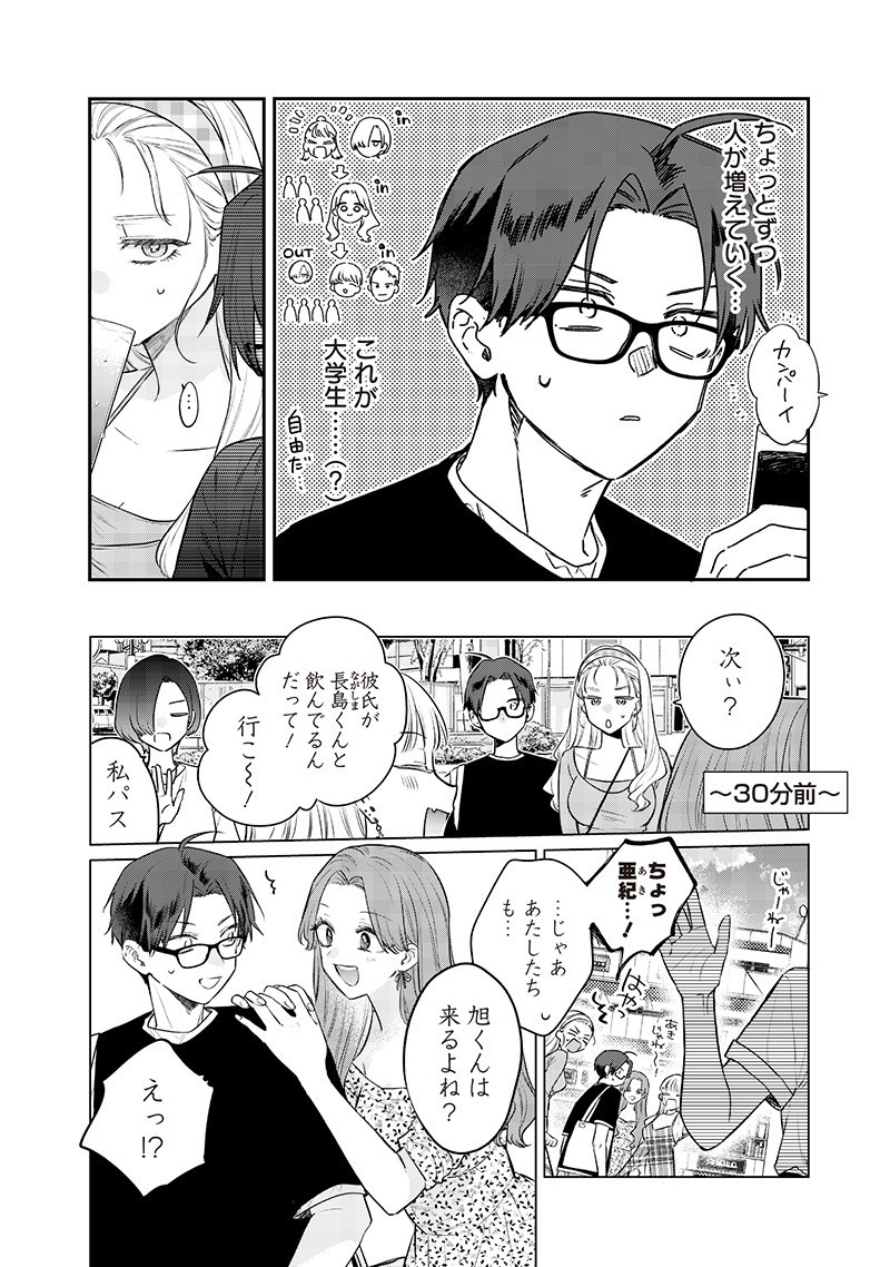 Ane no Yuujin (TAKASE Waka) - Chapter 21.1 - Page 2