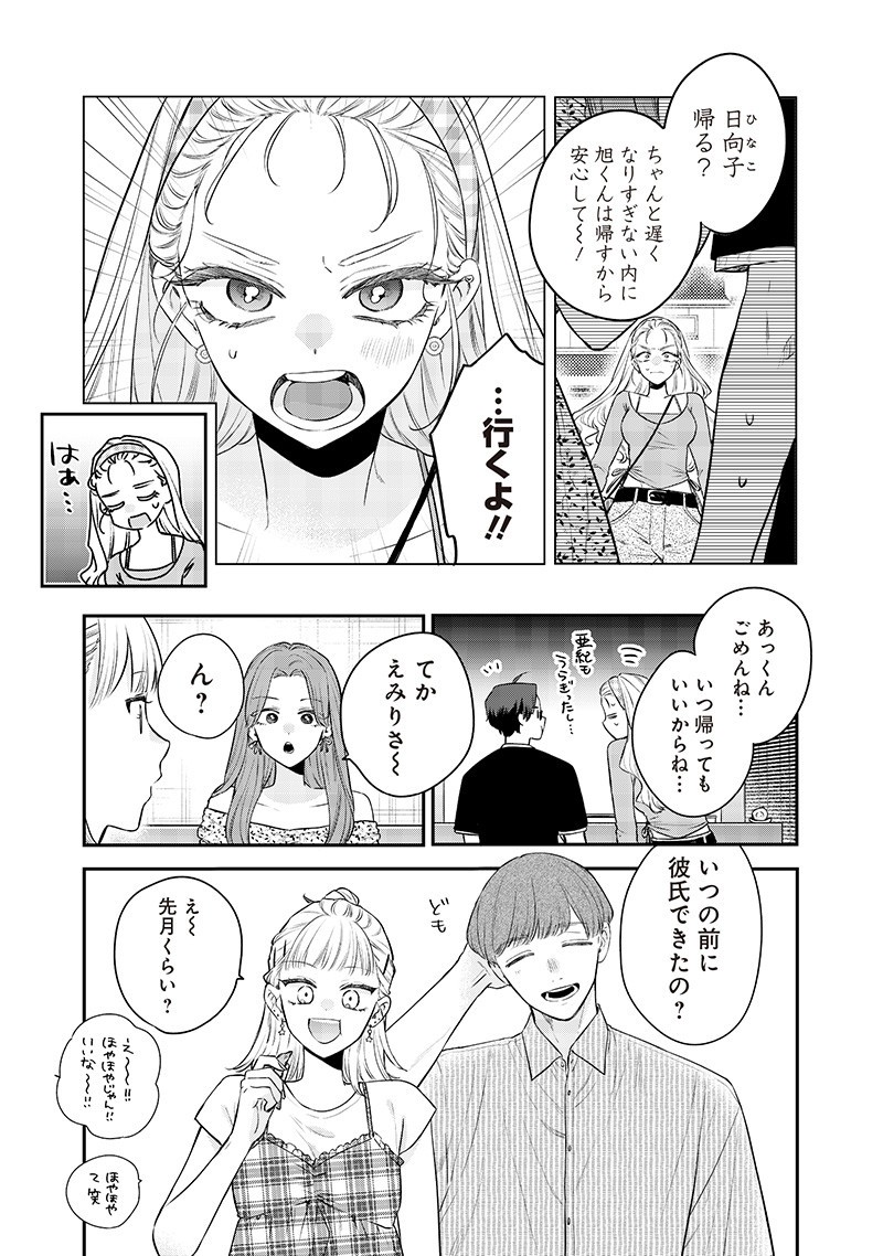 Ane no Yuujin (TAKASE Waka) - Chapter 21.1 - Page 3