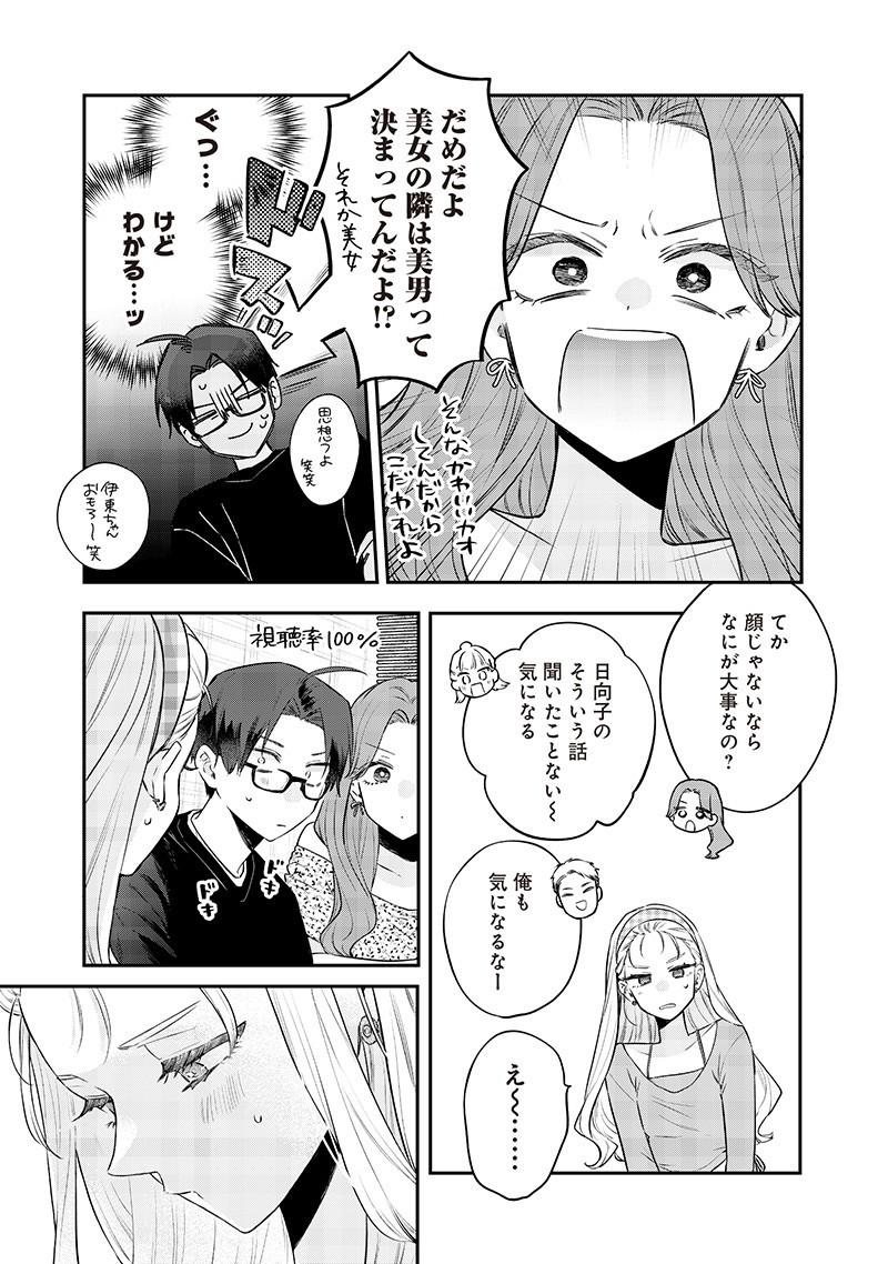 Ane no Yuujin (TAKASE Waka) - Chapter 21.1 - Page 5