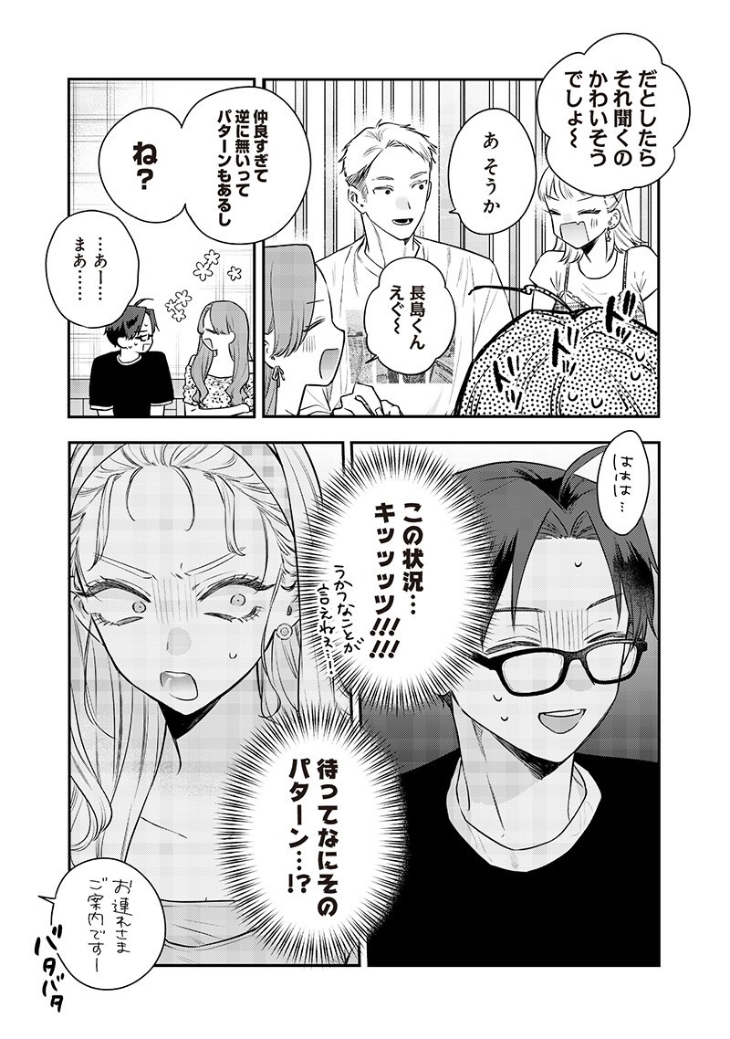 Ane no Yuujin (TAKASE Waka) - Chapter 21.1 - Page 9