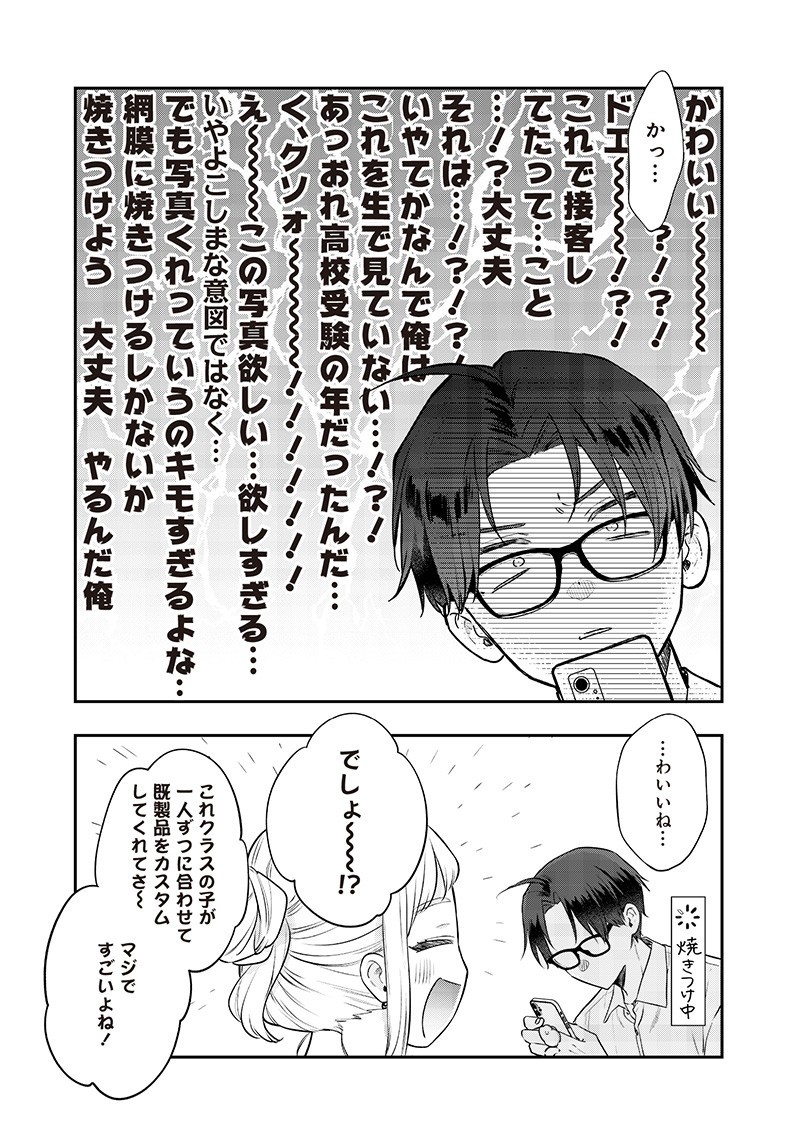 Ane no Yuujin (TAKASE Waka) - Chapter 22.2 - Page 2