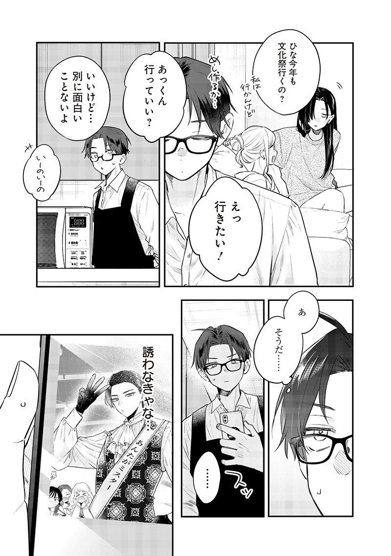 Ane no Yuujin (TAKASE Waka) - Chapter 22.2 - Page 6