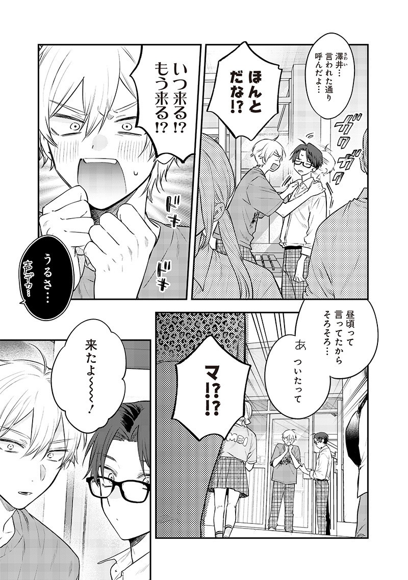 Ane no Yuujin (TAKASE Waka) - Chapter 22.2 - Page 8
