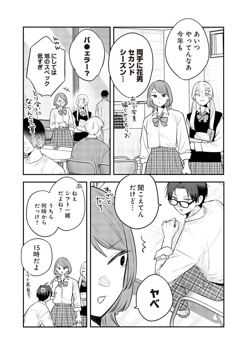 Ane no Yuujin (TAKASE Waka) - Chapter 23.1 - Page 3