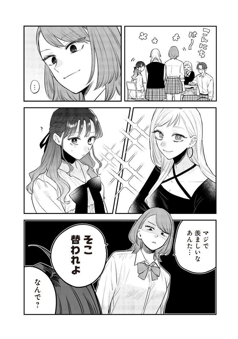 Ane no Yuujin (TAKASE Waka) - Chapter 23.1 - Page 4