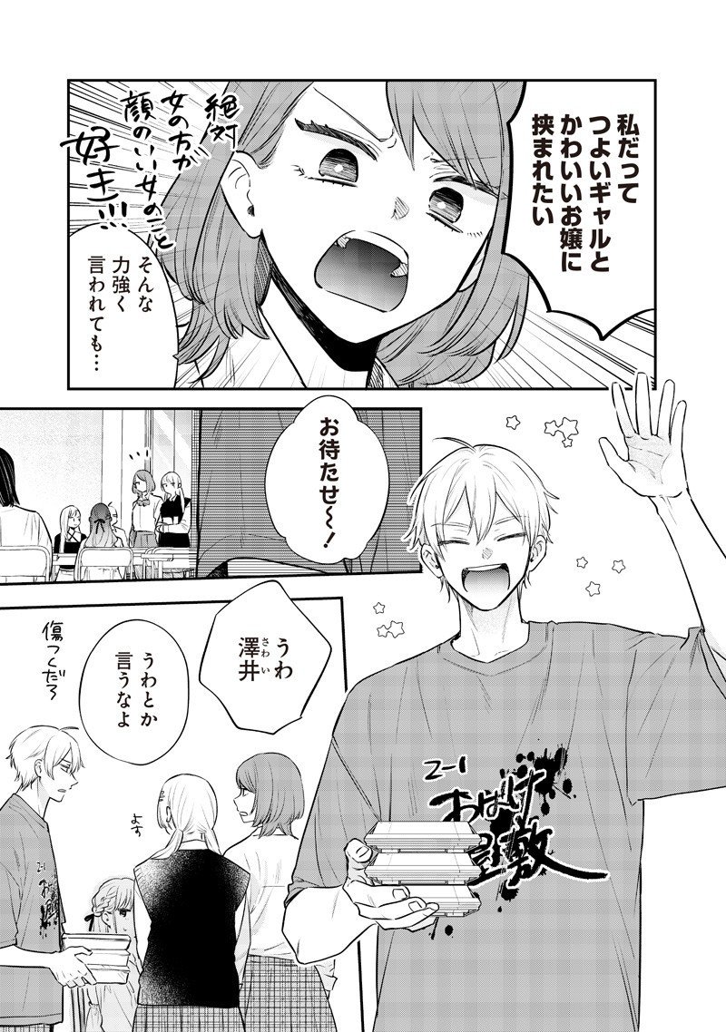 Ane no Yuujin (TAKASE Waka) - Chapter 23.1 - Page 5