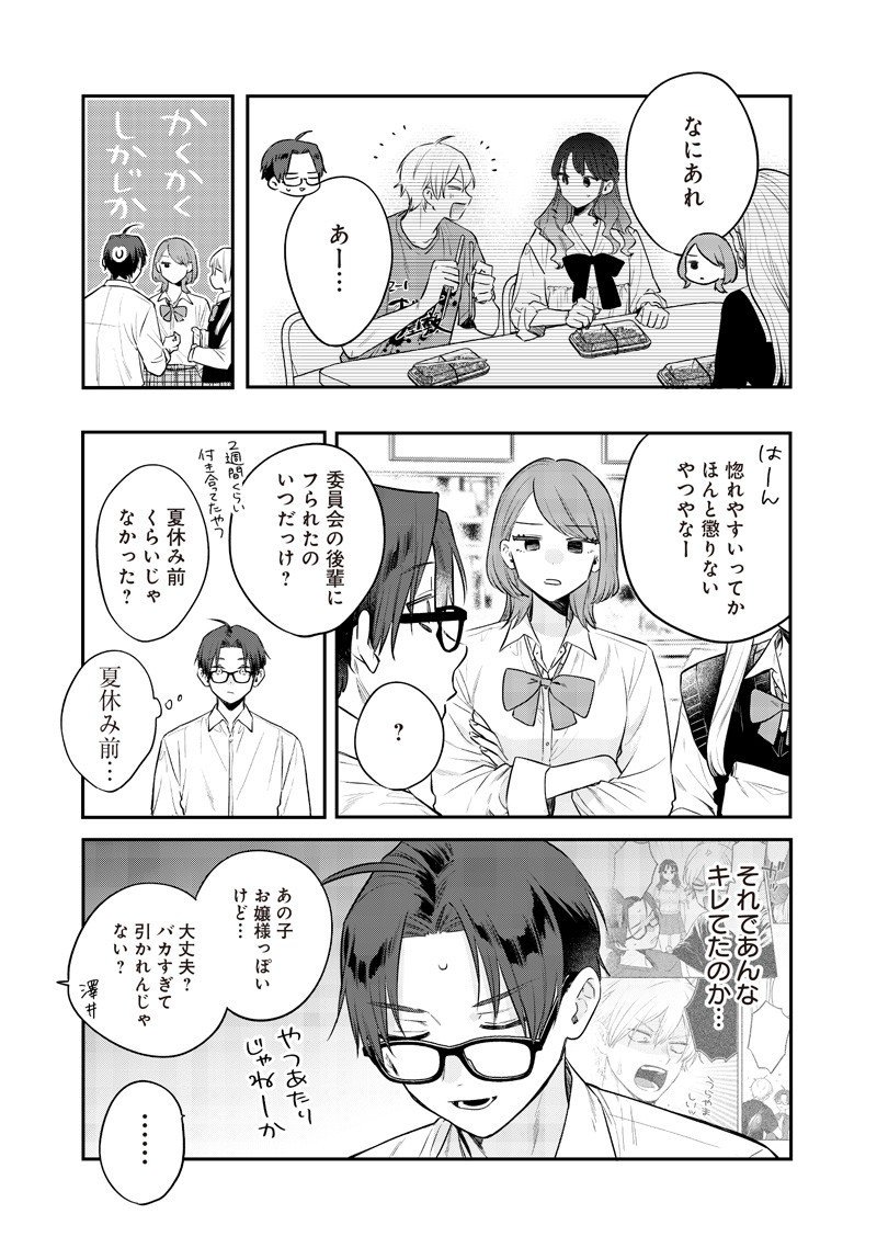 Ane no Yuujin (TAKASE Waka) - Chapter 23.1 - Page 7
