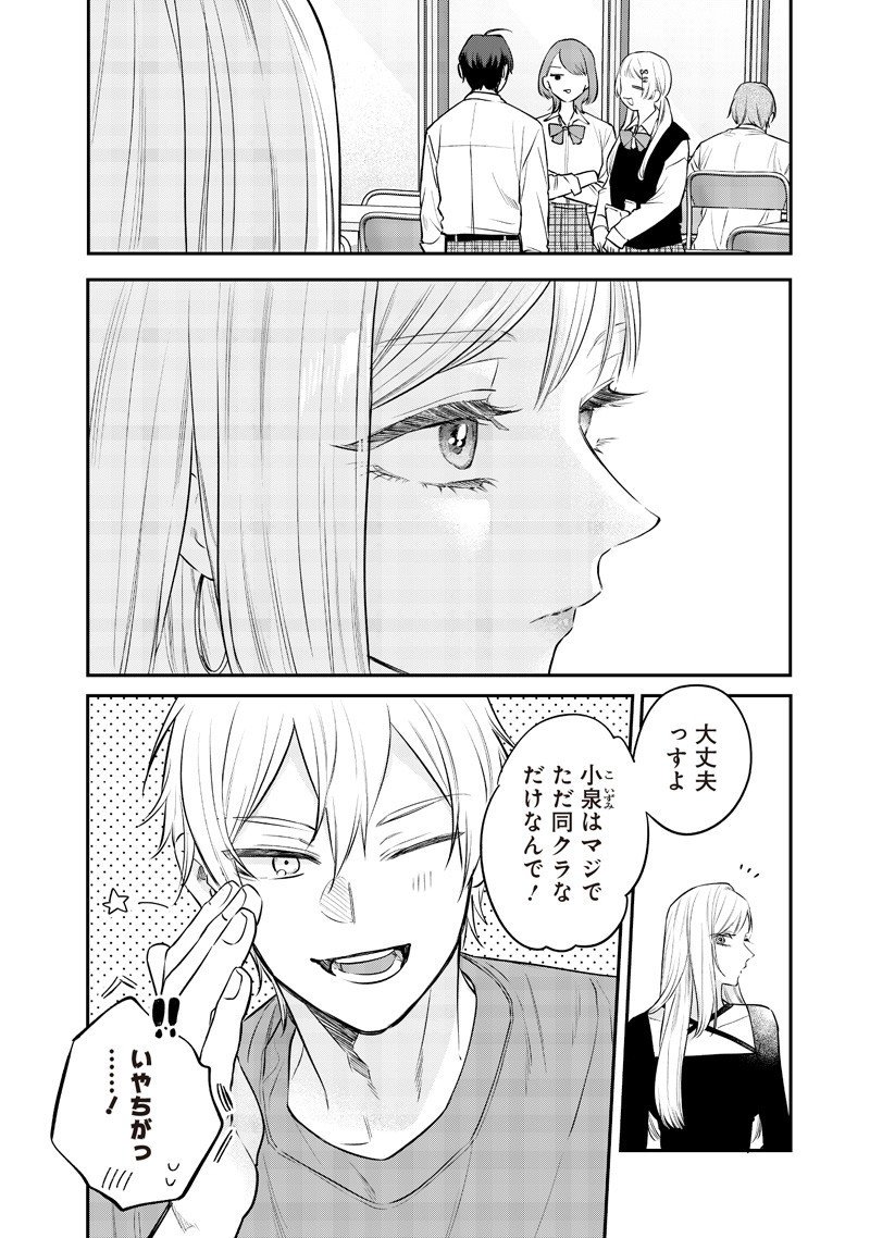 Ane no Yuujin (TAKASE Waka) - Chapter 23.1 - Page 8