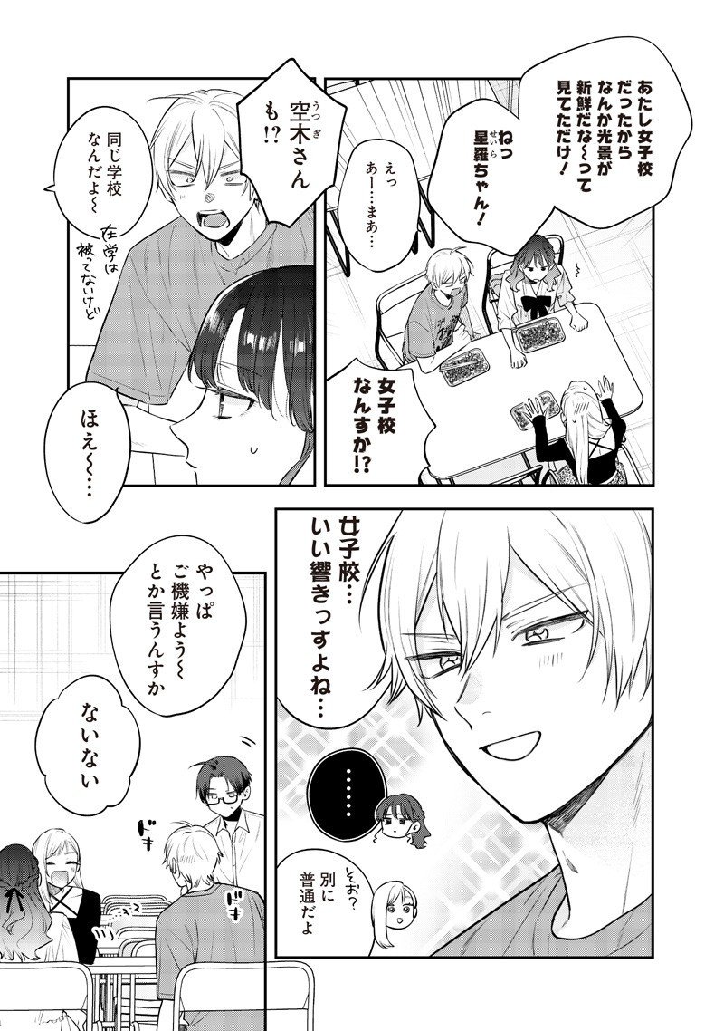 Ane no Yuujin (TAKASE Waka) - Chapter 23.1 - Page 9
