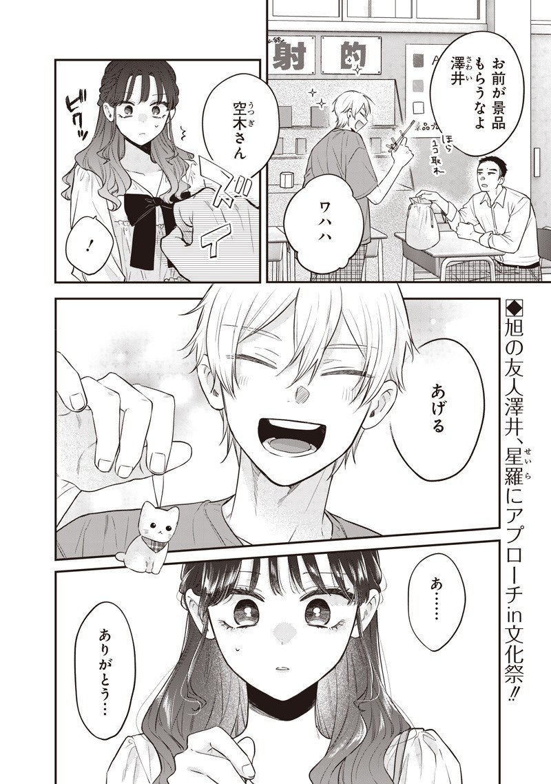 Ane no Yuujin (TAKASE Waka) - Chapter 23.2 - Page 1
