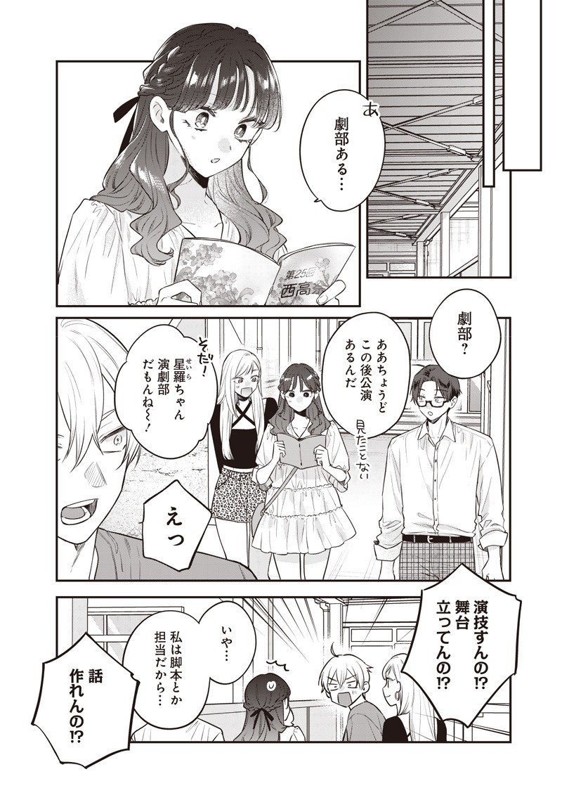 Ane no Yuujin (TAKASE Waka) - Chapter 23.2 - Page 3