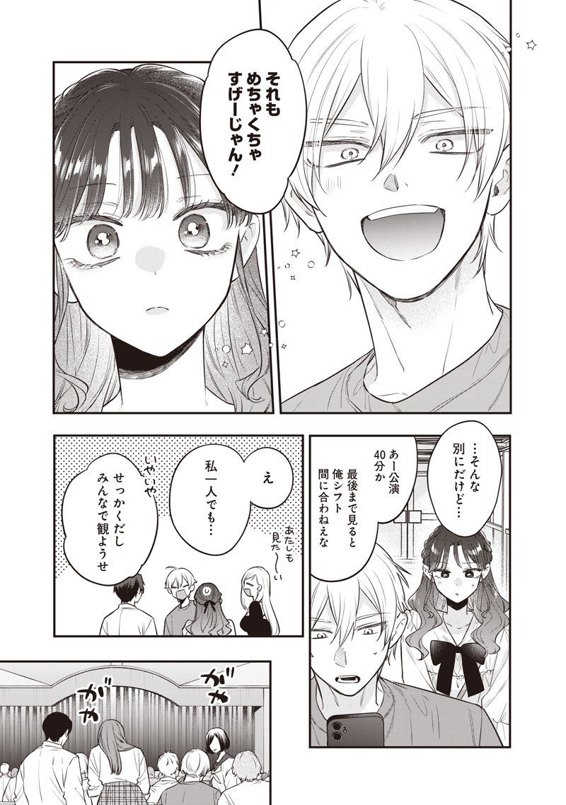 Ane no Yuujin (TAKASE Waka) - Chapter 23.2 - Page 4