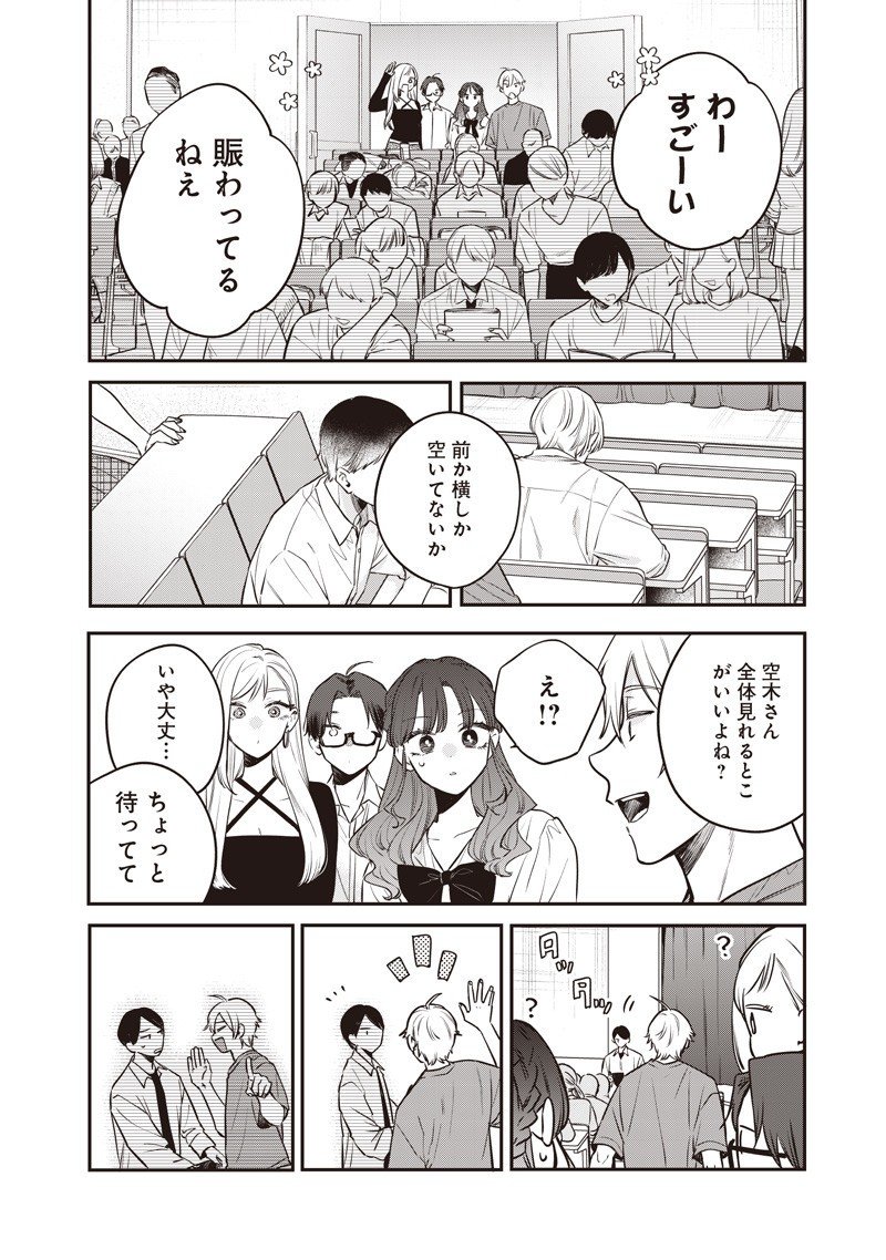 Ane no Yuujin (TAKASE Waka) - Chapter 23.2 - Page 5
