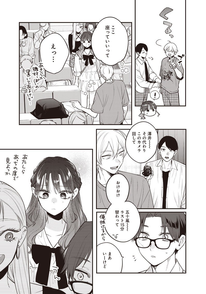 Ane no Yuujin (TAKASE Waka) - Chapter 23.2 - Page 6