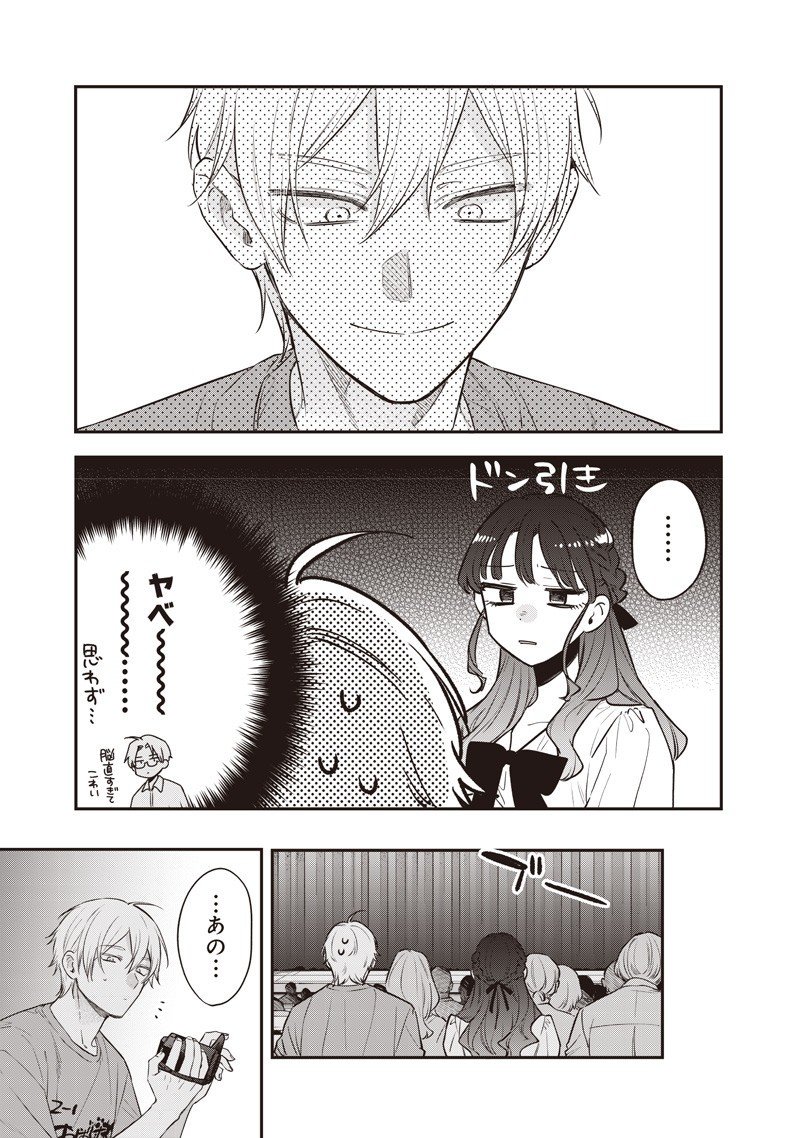 Ane no Yuujin (TAKASE Waka) - Chapter 23.2 - Page 8