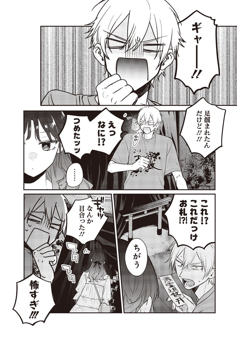 Ane no Yuujin (TAKASE Waka) - Chapter 23.4 - Page 1