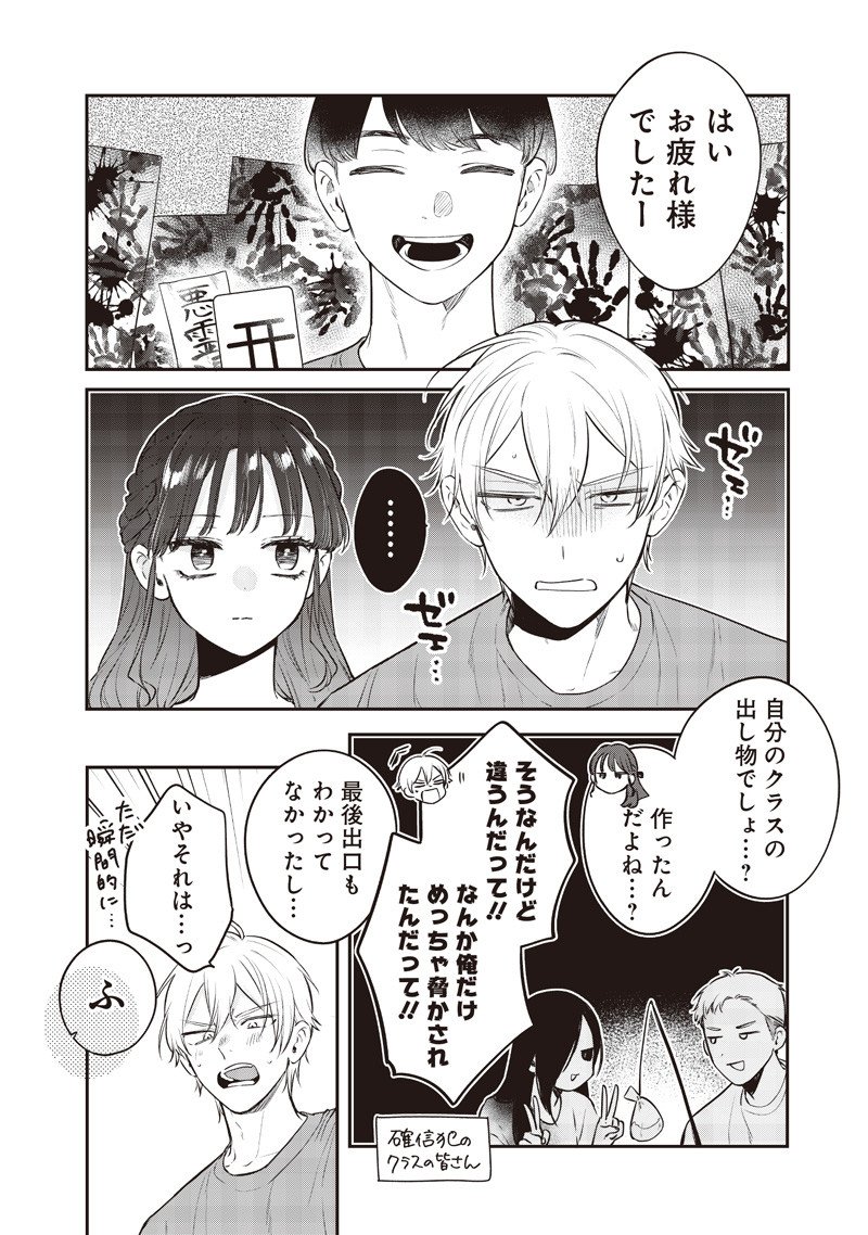 Ane no Yuujin (TAKASE Waka) - Chapter 23.4 - Page 3