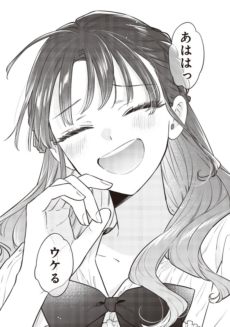Ane no Yuujin (TAKASE Waka) - Chapter 23.4 - Page 4